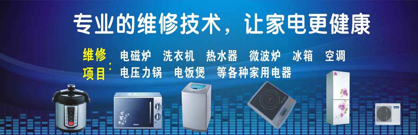 保定家电维修上门服务